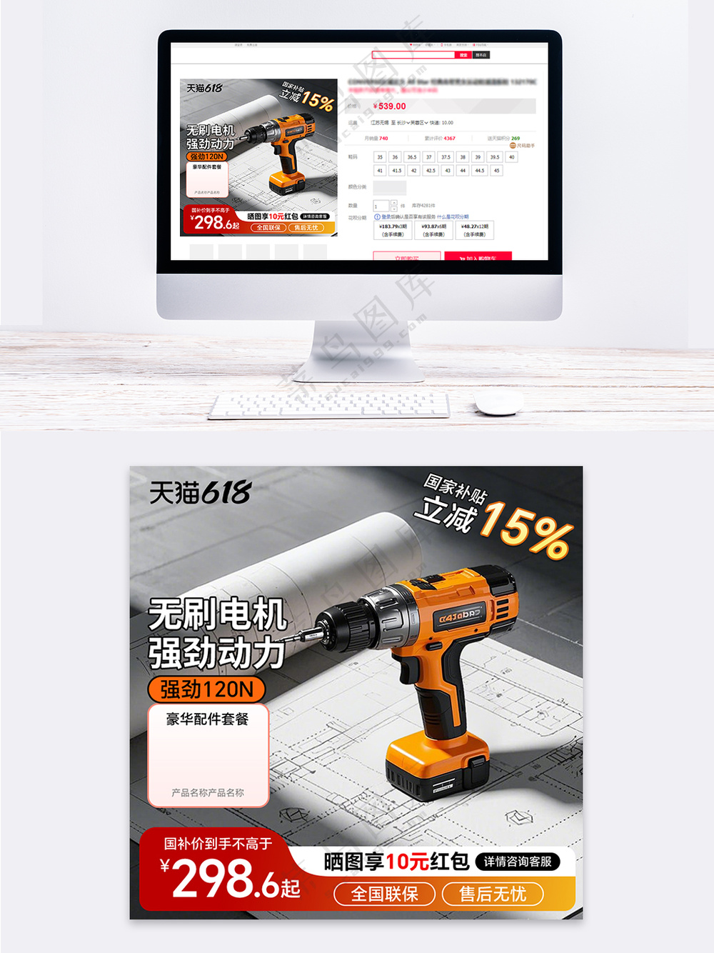 618建材营销主图