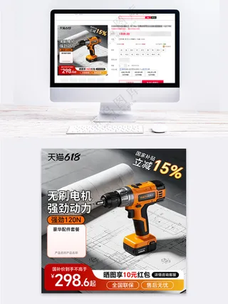 618建材营销主图