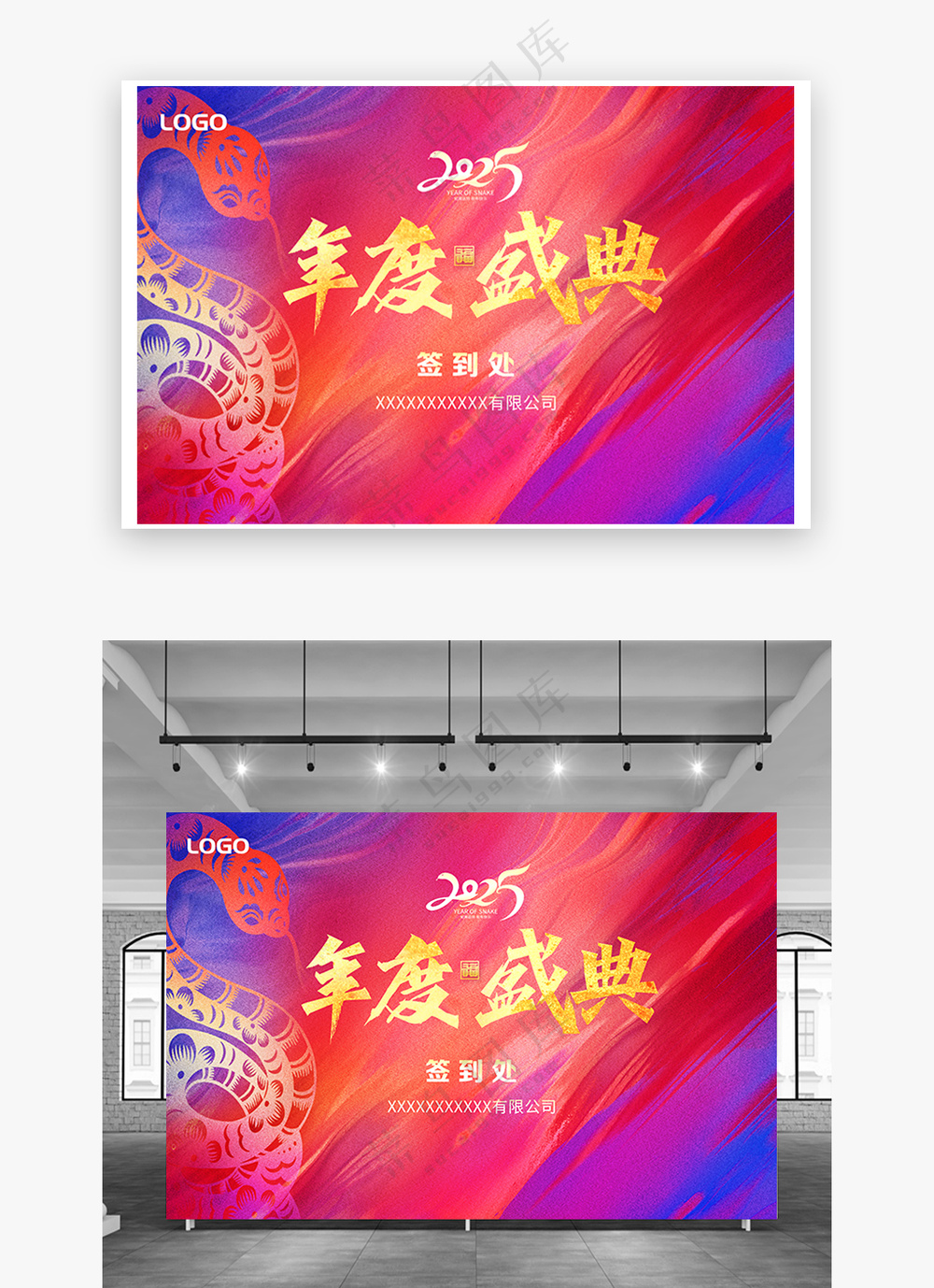 渐变风2025蛇年年度盛典签到处蛇年新年跨年晚会展板
