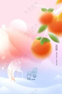 霜降节气传统活动海报