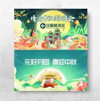 中秋展板中秋节海报中秋促销