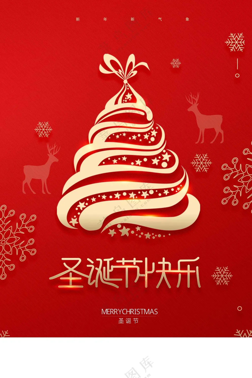 圣诞节节日活动宣传海报素材