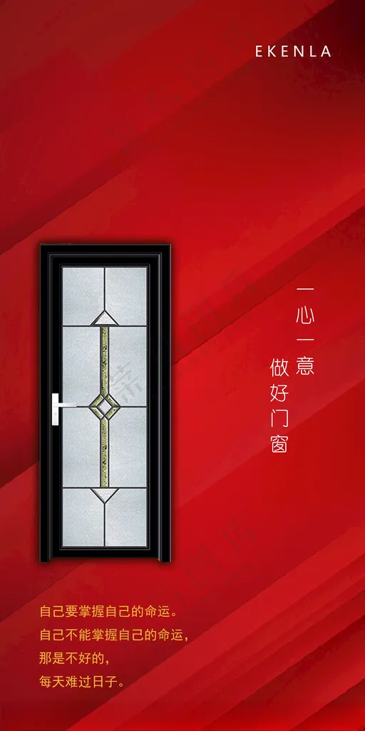 日签门窗日签设计海报