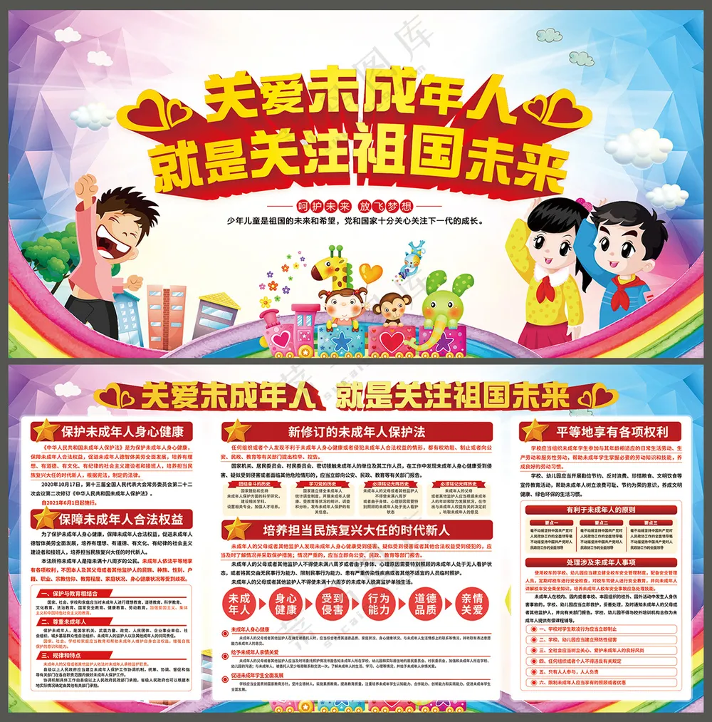 关爱未成年人