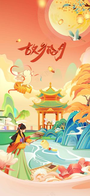 中秋节节日活动宣传海报