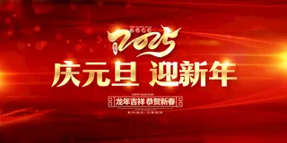 年会背景素材活动背景PSD