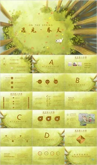 卡通风模板治愈系 ppt