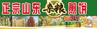 山东杂粮煎饼