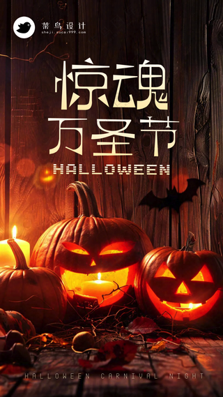 万圣节手机海报