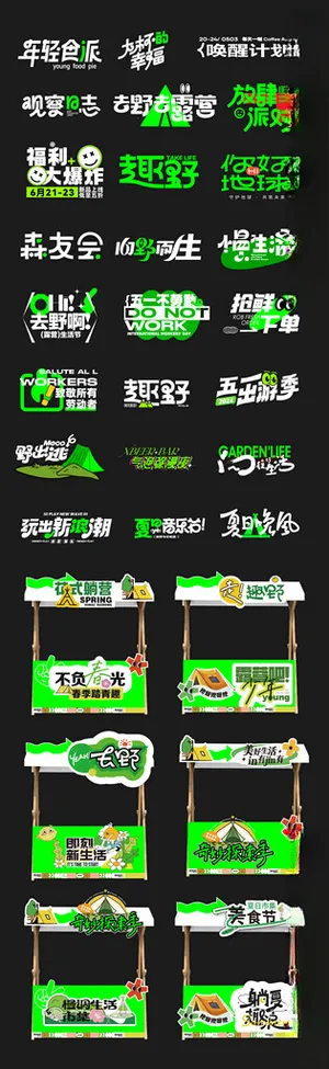 露营手举牌粉色手举牌广告设计