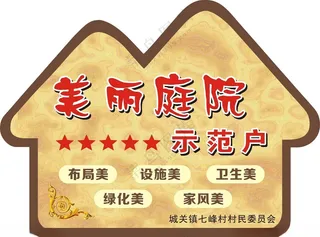 美丽庭院PVC异形乡村振兴