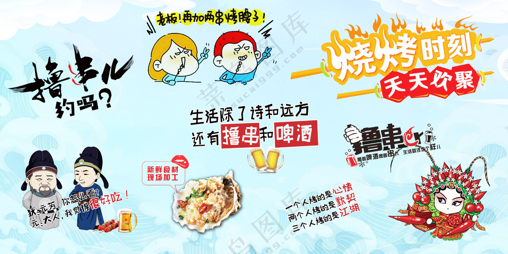 烧烤时刻 背景墙  卡通多元素
