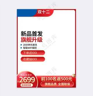 大气拼多多营销主图海报