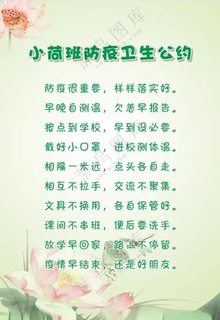 校园公约广告设计