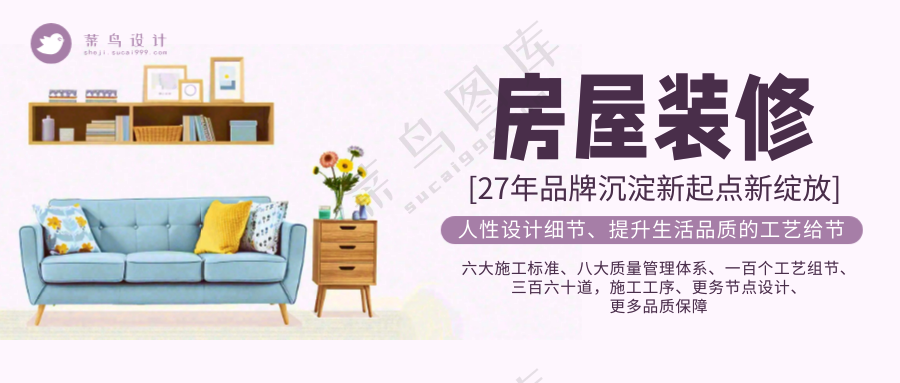 房屋装修简约设计宣传公众号海报