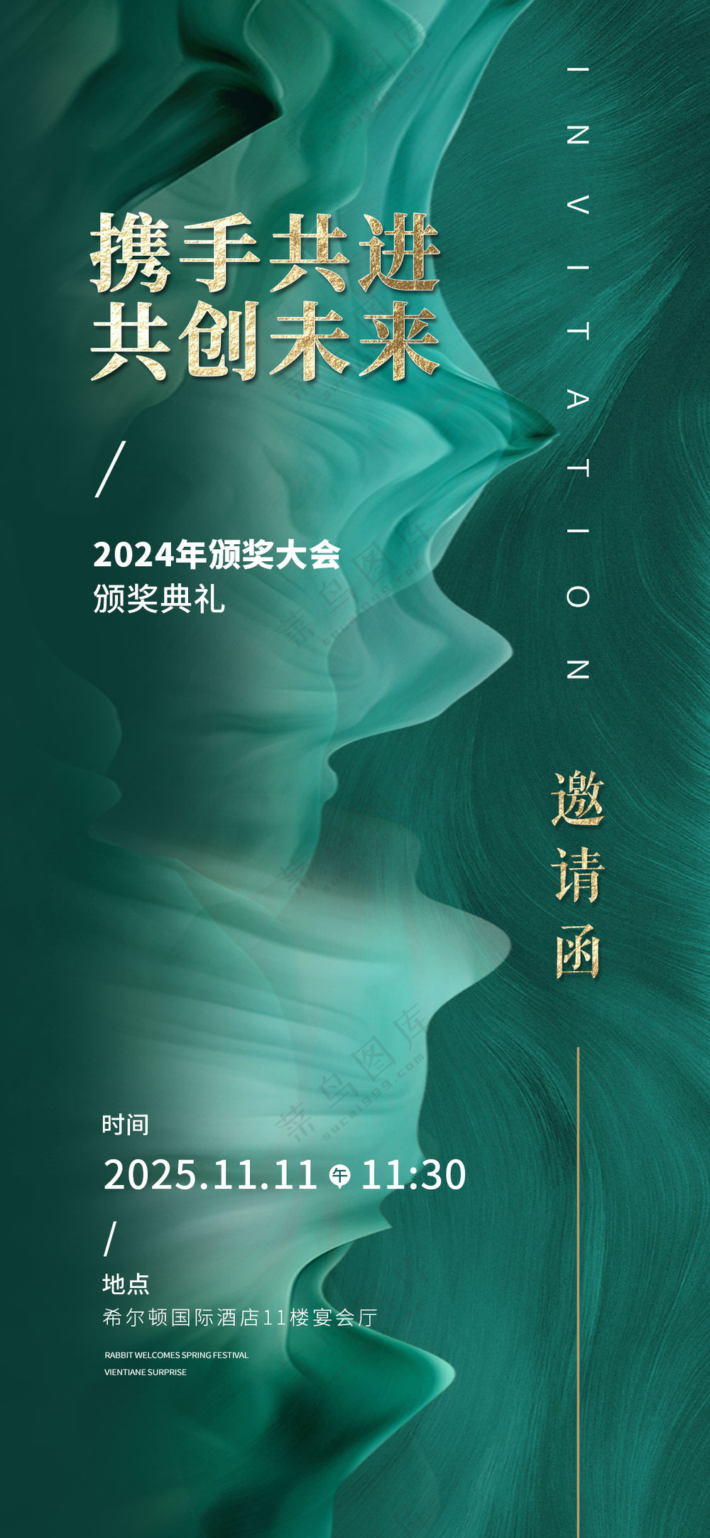 邀请函海报