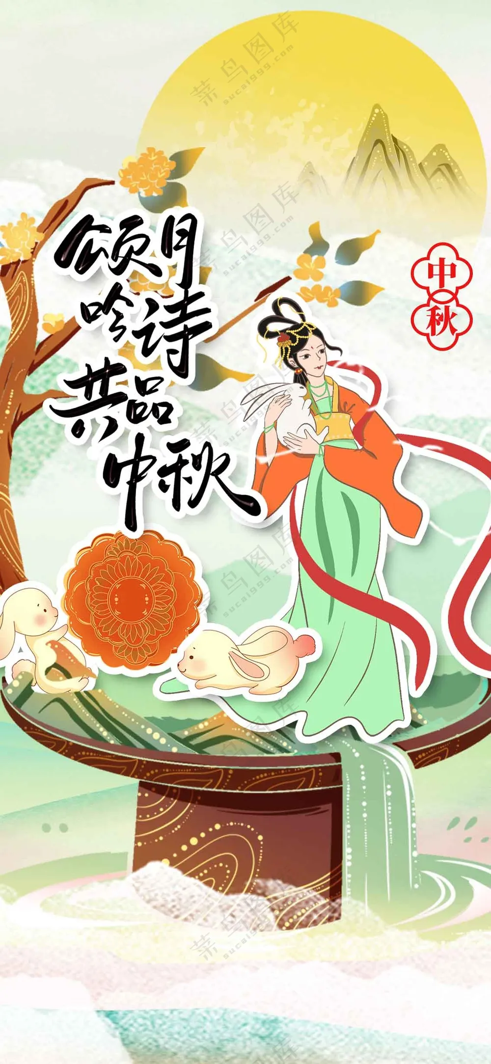 中秋节节日活动海报