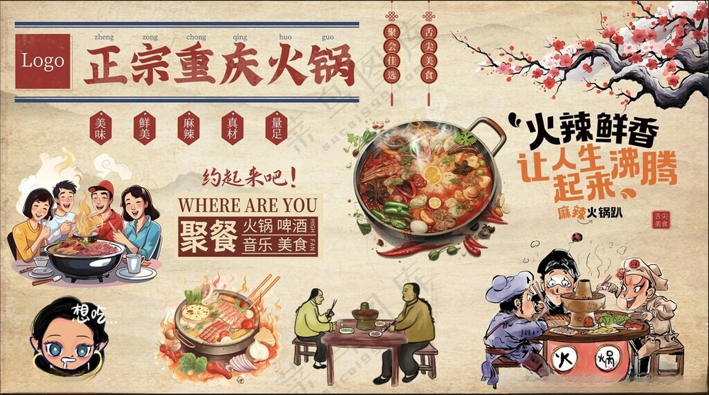 火锅背景墙火锅人物广告设计海报