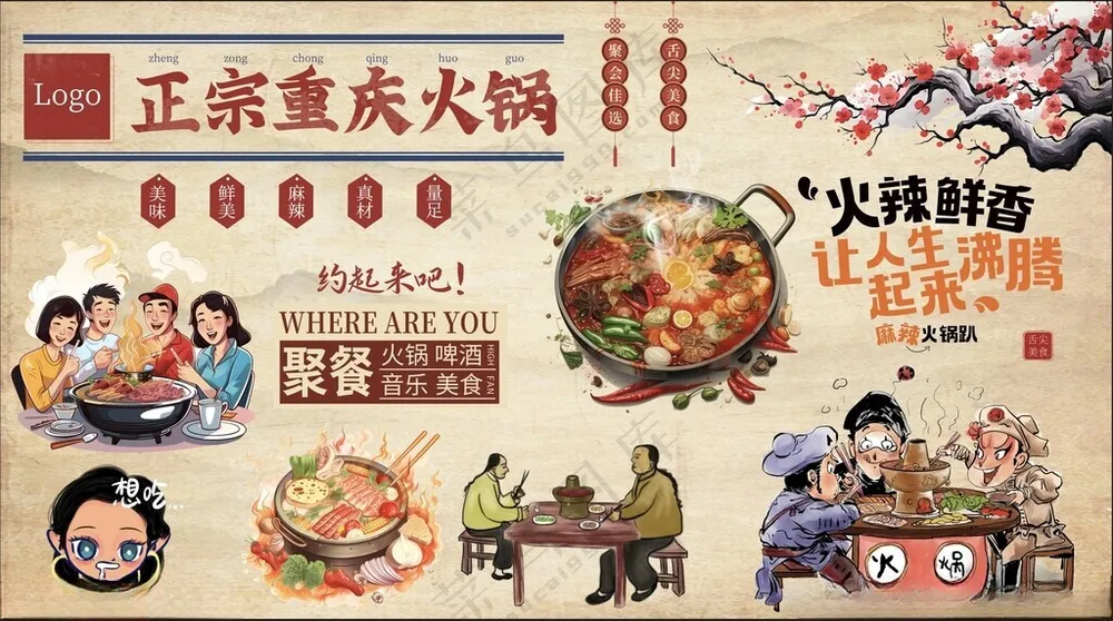 火锅背景墙火锅人物广告设计海报