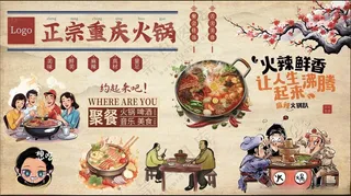 火锅背景墙火锅人物广告设计海报