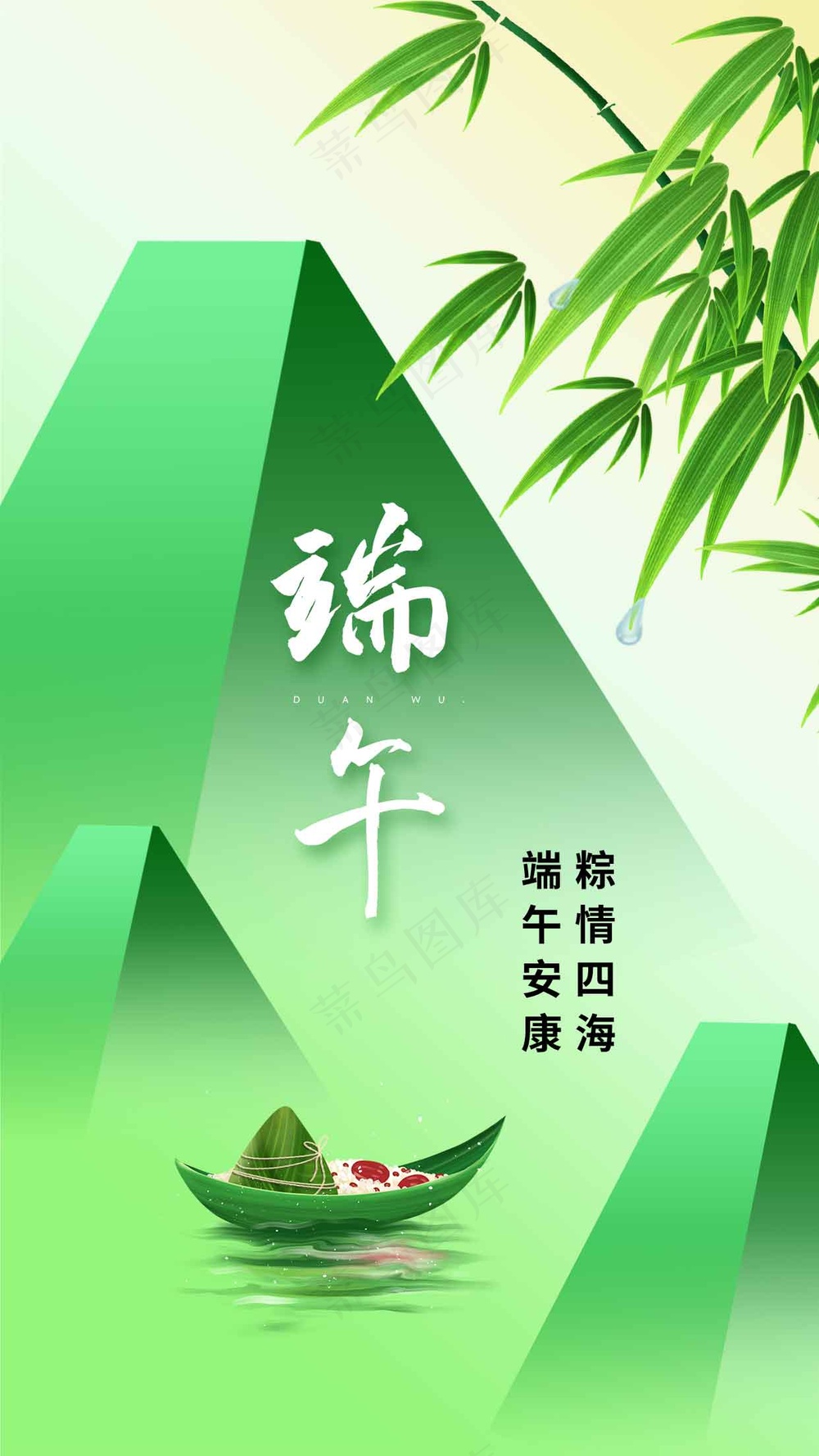 绿色插画复古端午节节日海报