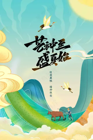 插画人物芒种节气海报