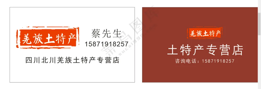 四川北川芜族土特产专营店