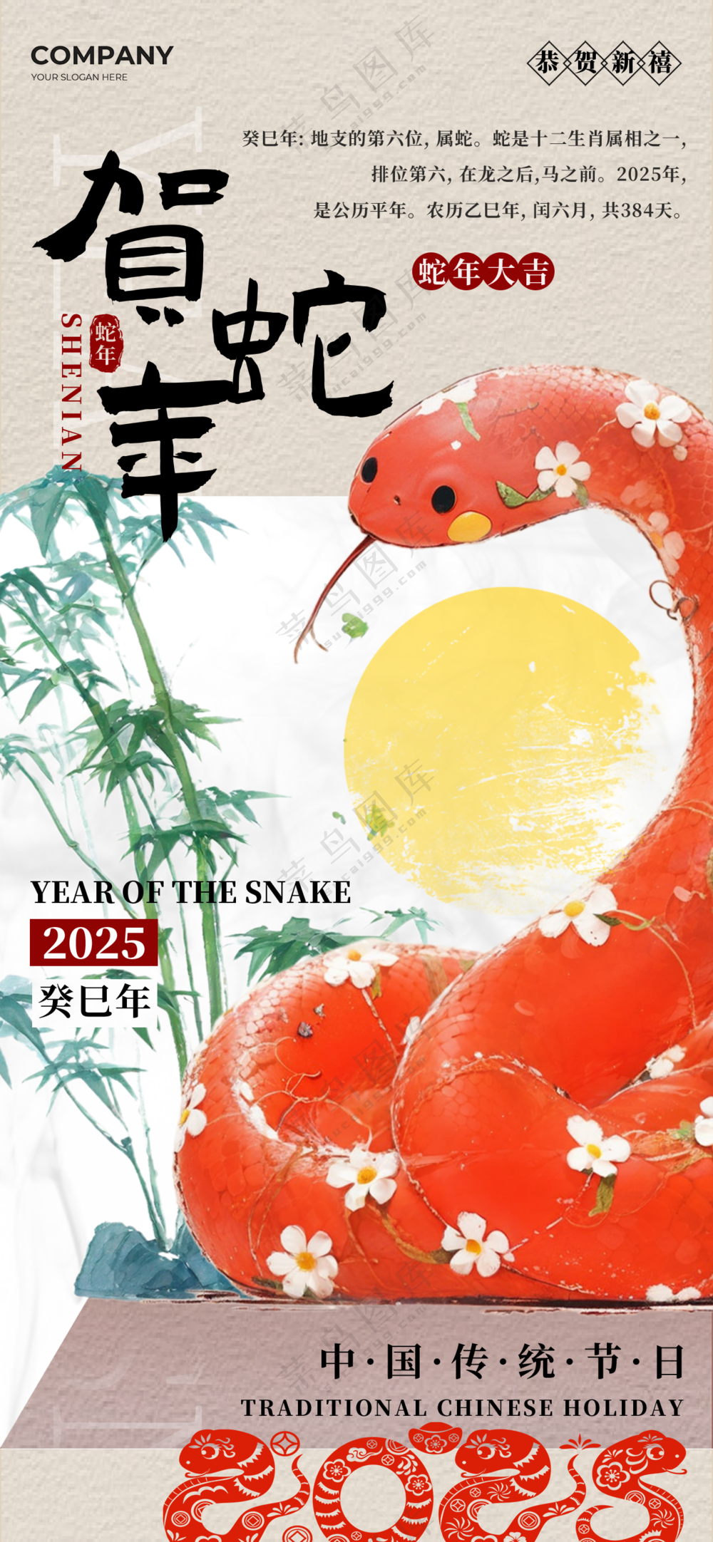 2025海报2025蛇年海报2025新年海报春节海报新春海报贺蛇年