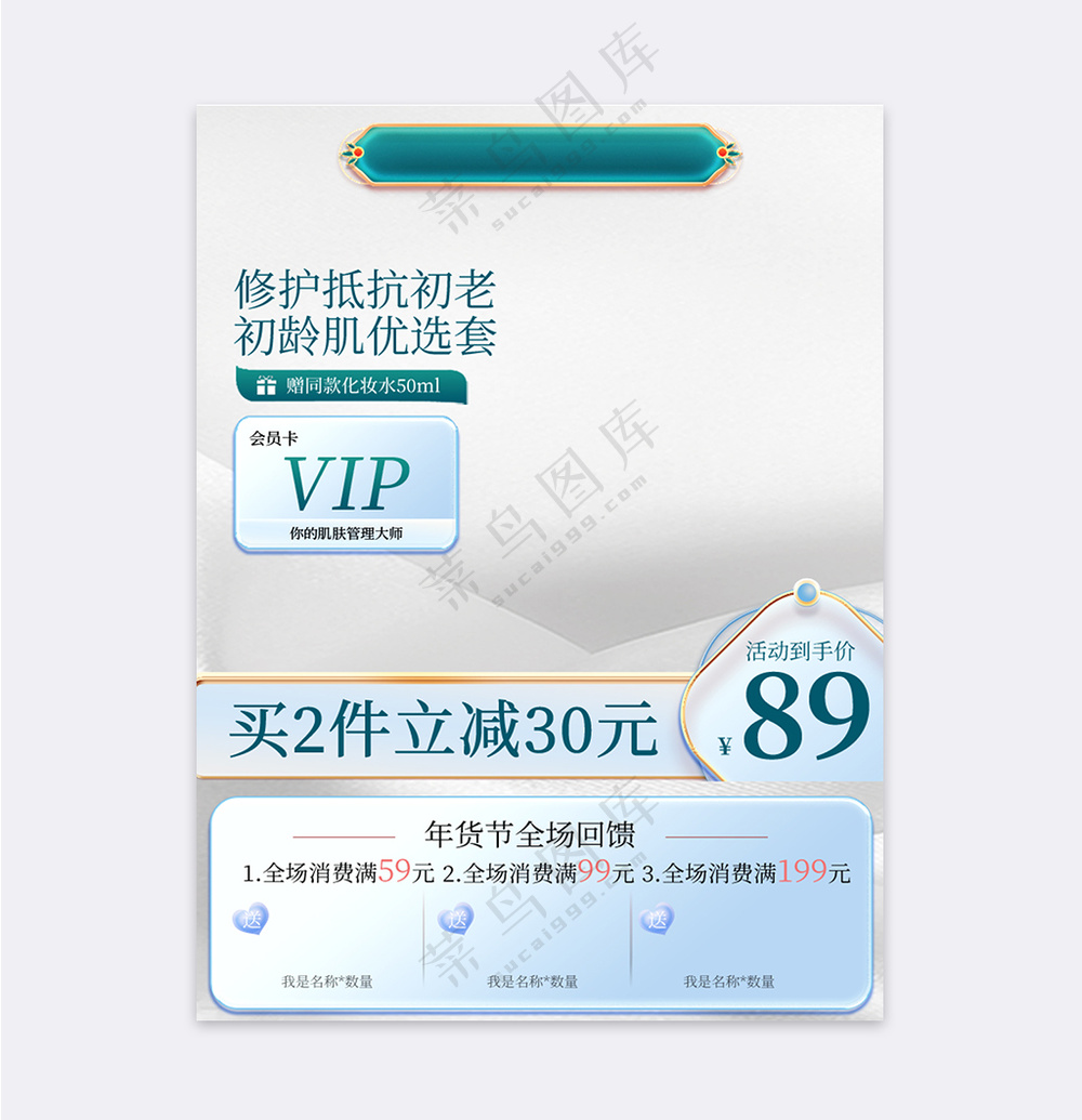 极简风化妆品主图年货节直通车设计模板