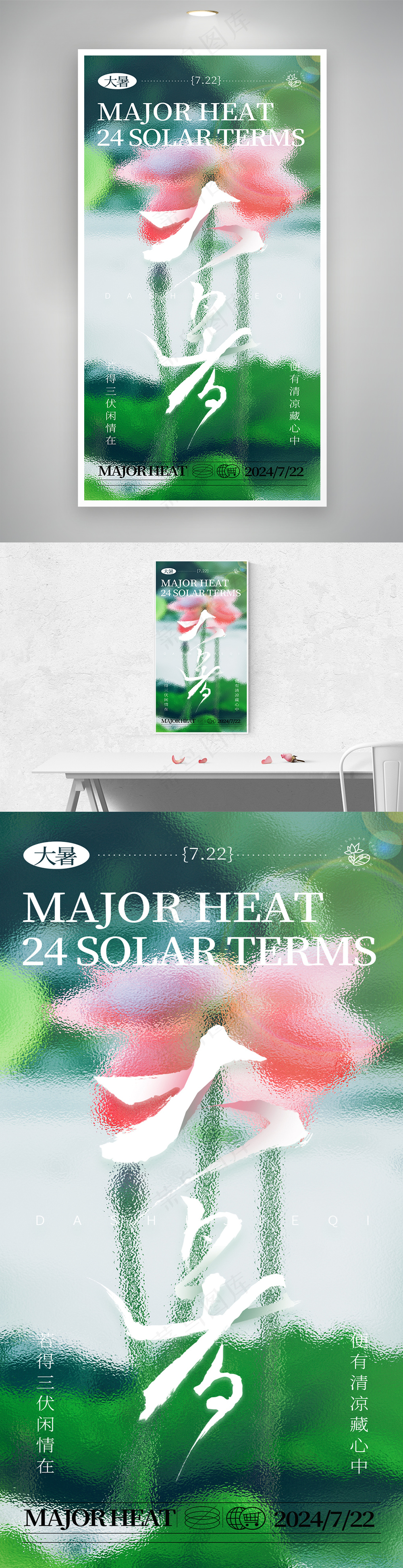 节气大暑页面
