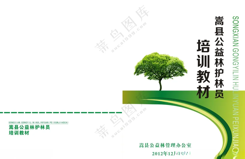 培训封皮封面培训林业