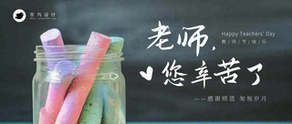 教师节公众号首图