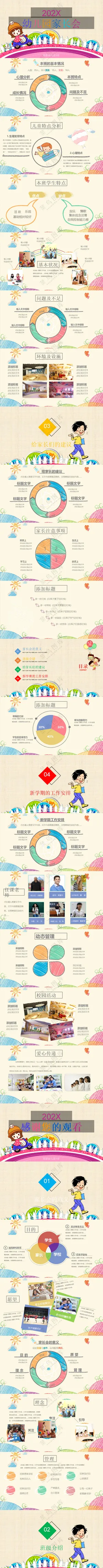 幼儿园家长会ppt