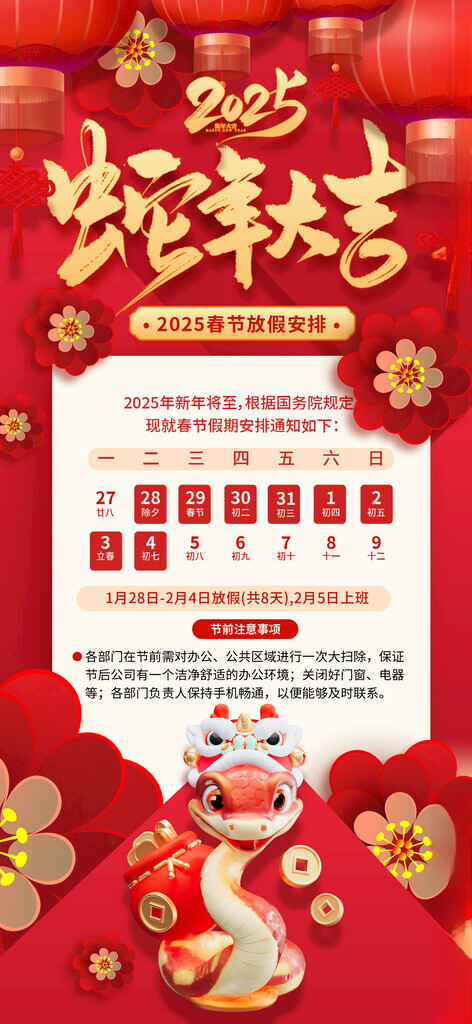 蛇年年会展板设计海报