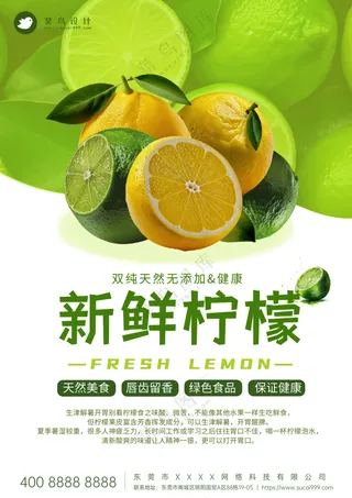 新鲜水果柠檬生鲜宣传海报