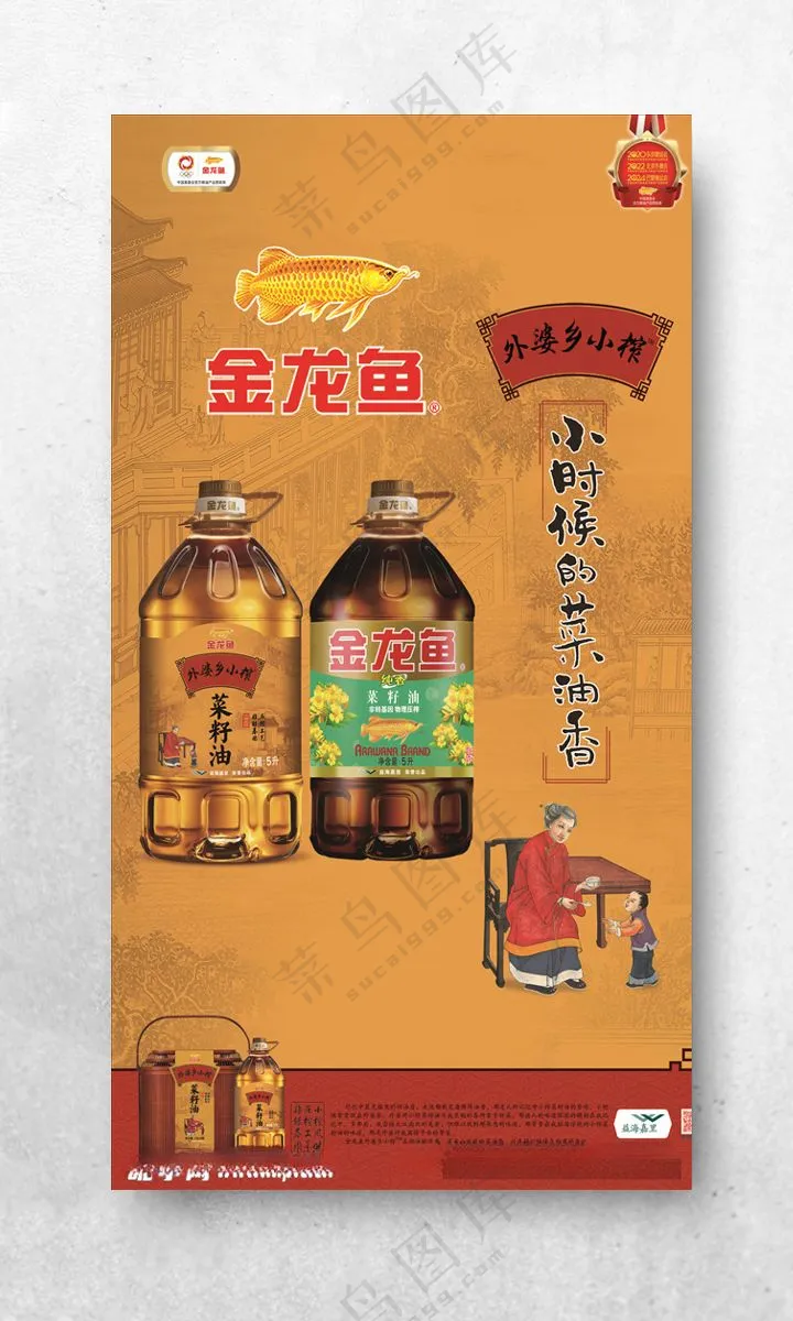 金龙鱼油金龙鱼40DPI海报