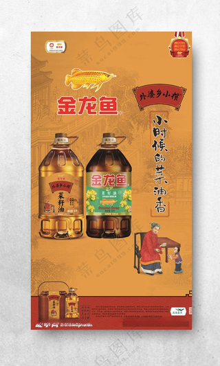 金龙鱼油金龙鱼40DPI海报
