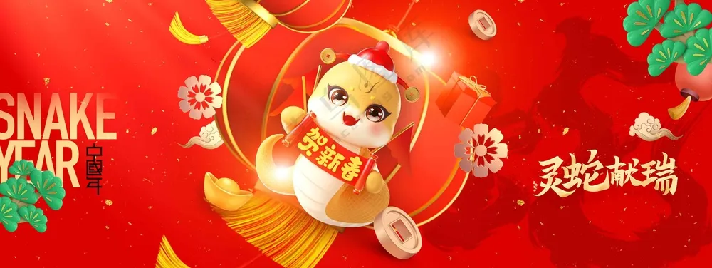 蛇年新年节日活动宣传展板