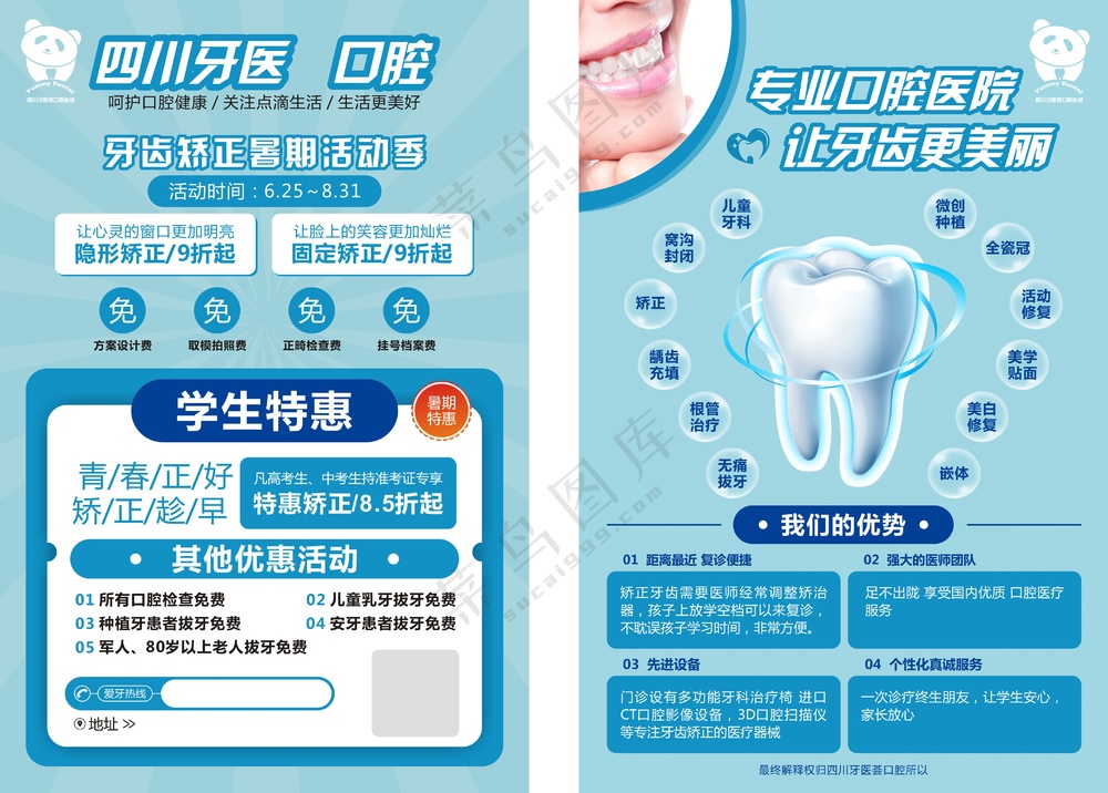 口腔宣传单