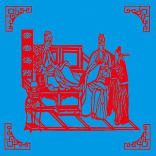 24孝剪纸  亲尝汤药