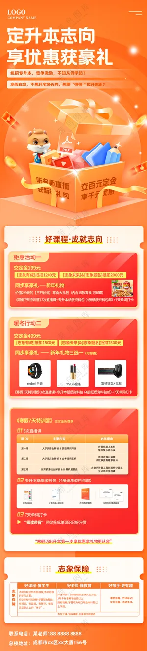 线上教育详情页宣传长图培训班海报模板PS源文件素材P8