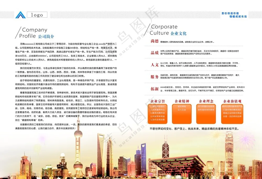 画册企业简介海报背景设计