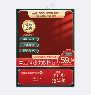 创新天猫营销主图海报