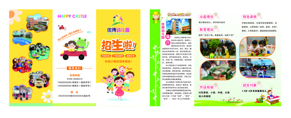 幼儿园 三折页