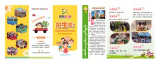 幼儿园 三折页