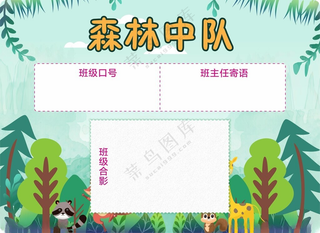 卡通学校班级牌小清新牌子CDR海报