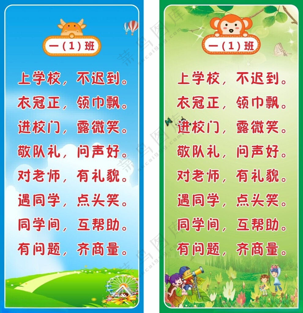 学校标语班级文化广告设计海报