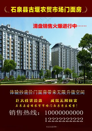 房地产单页高档地产广告设计