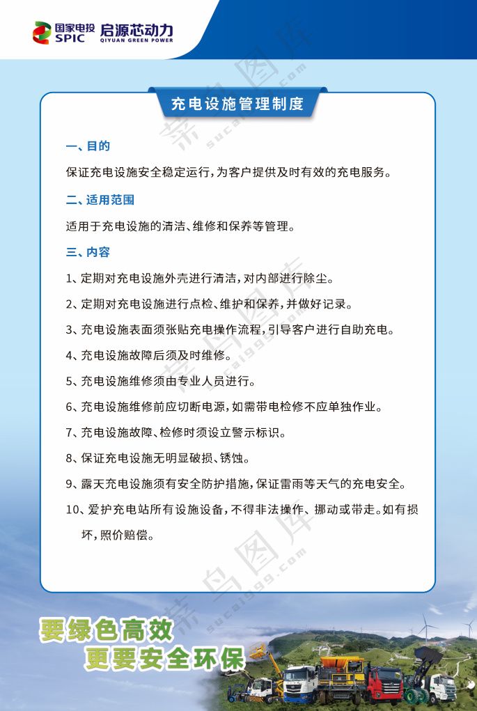 充电设施管理制度