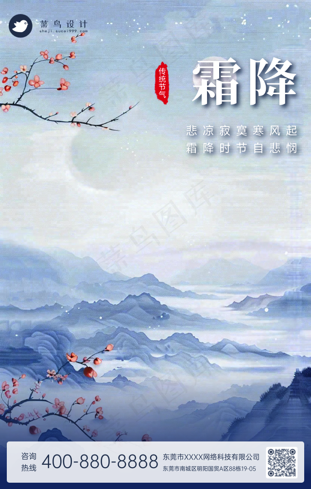 霜降手机海报